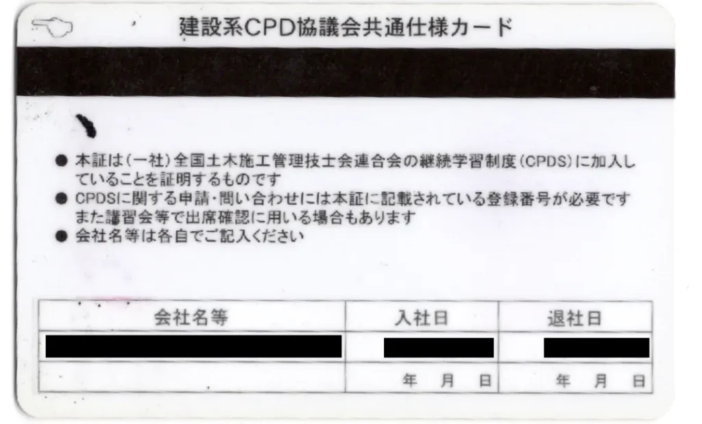 CPDS技術者証_裏