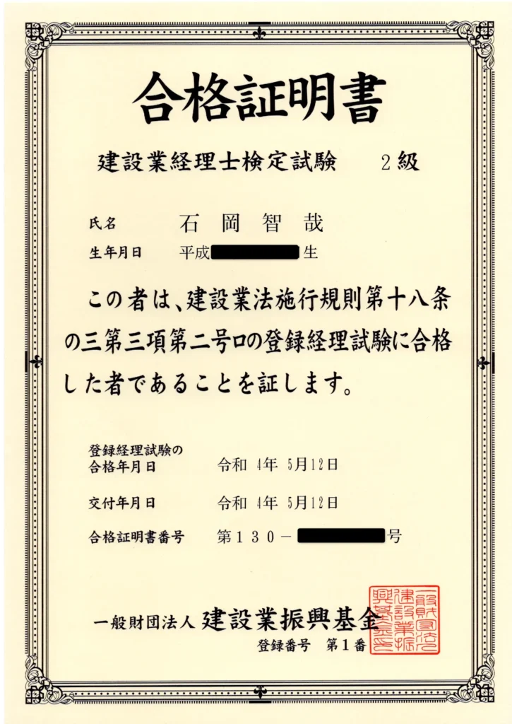 建設業経理士2級