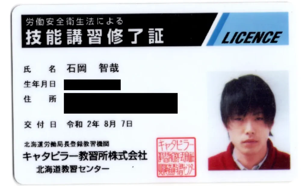 技能講習修了証2_表