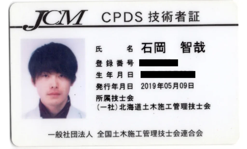 CPDS技術者証_表