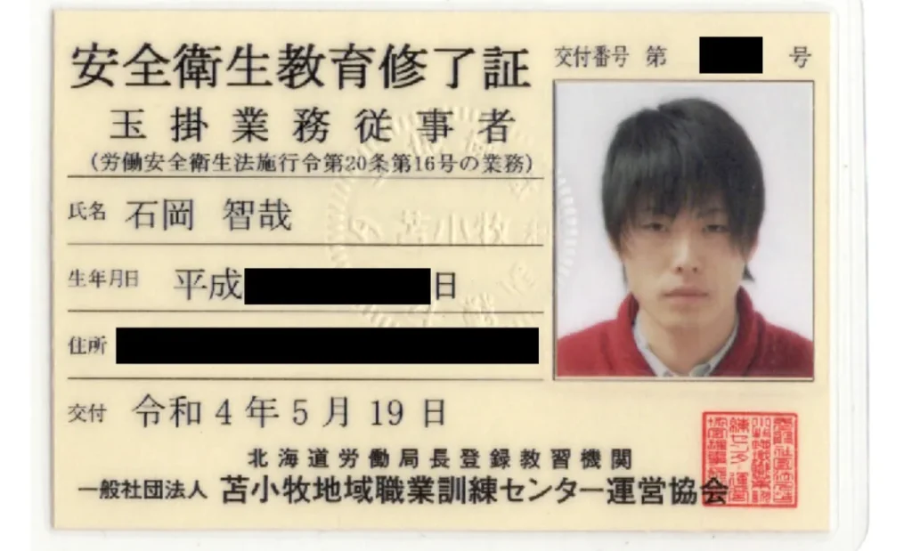 安全衛生教育修了証1_表