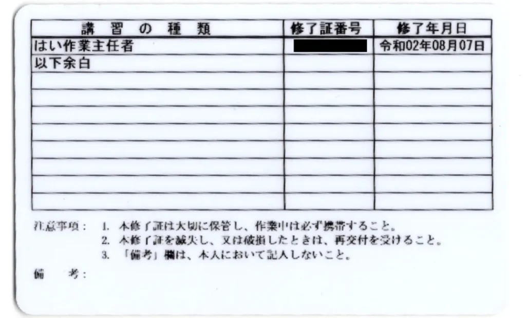 技能講習修了証2_裏